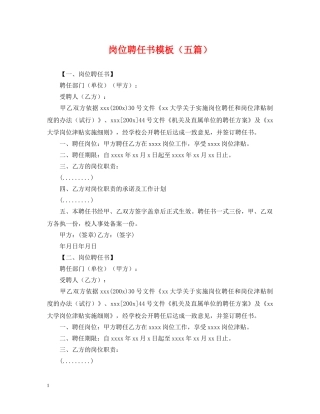 岗位聘任书模板（五篇） 