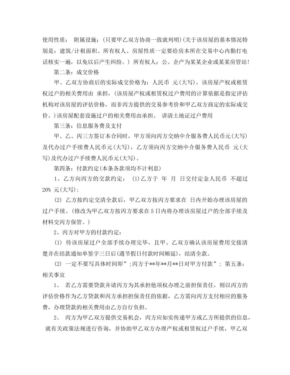房屋买卖置换合同范本 _第3页