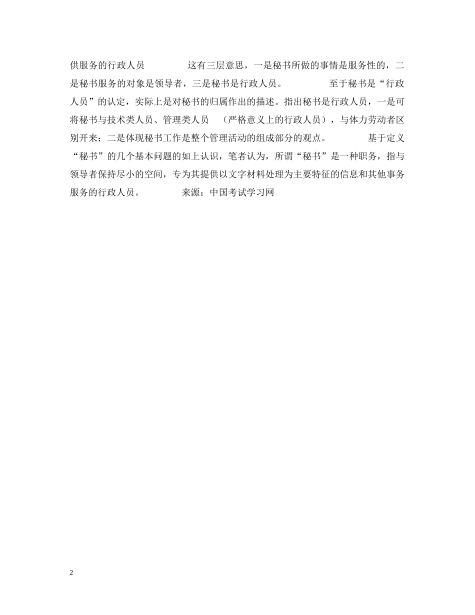 定义秘书的几个基本问题 _第2页