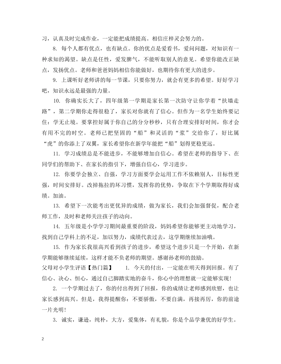 父母对小学生评语 _第2页