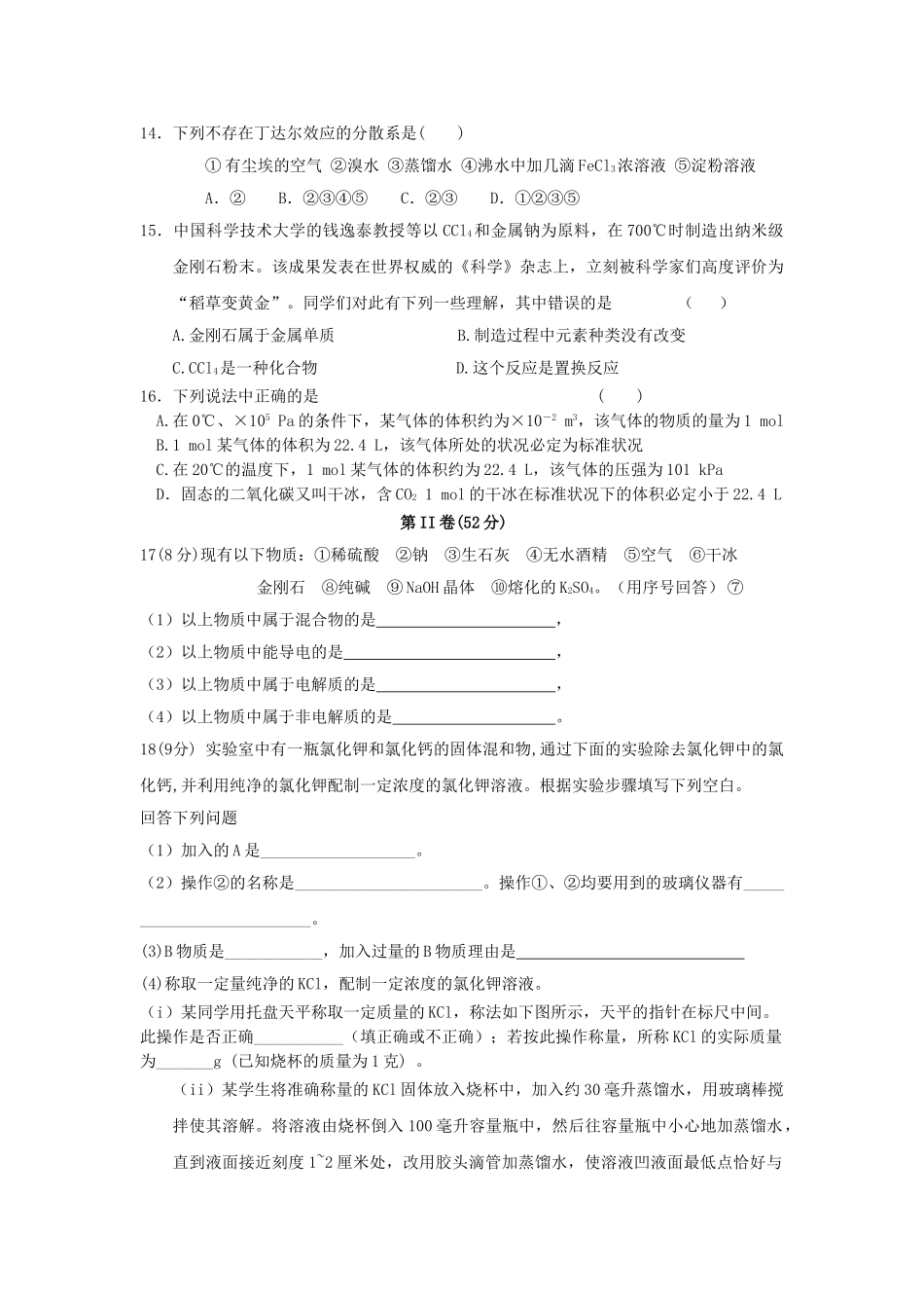 福建省南安20102011学高一化学第一学期期中考试 苏教版会员独享 _第3页