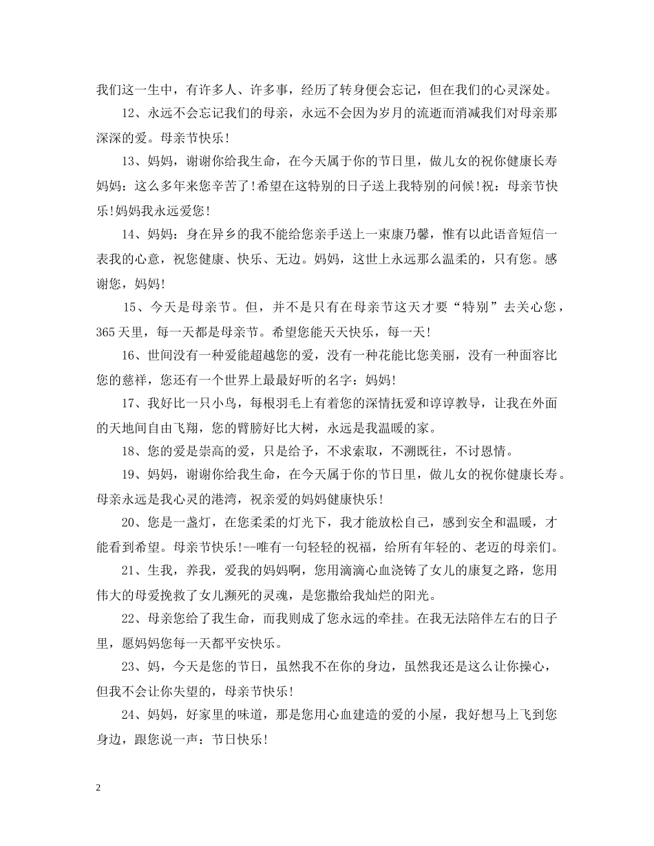 感恩母亲的话有哪些 _第2页