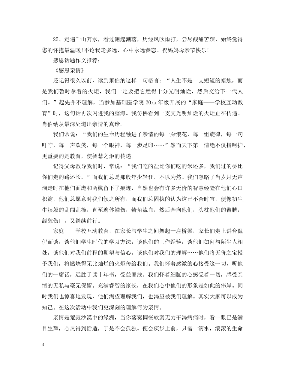 感恩母亲的话有哪些 _第3页