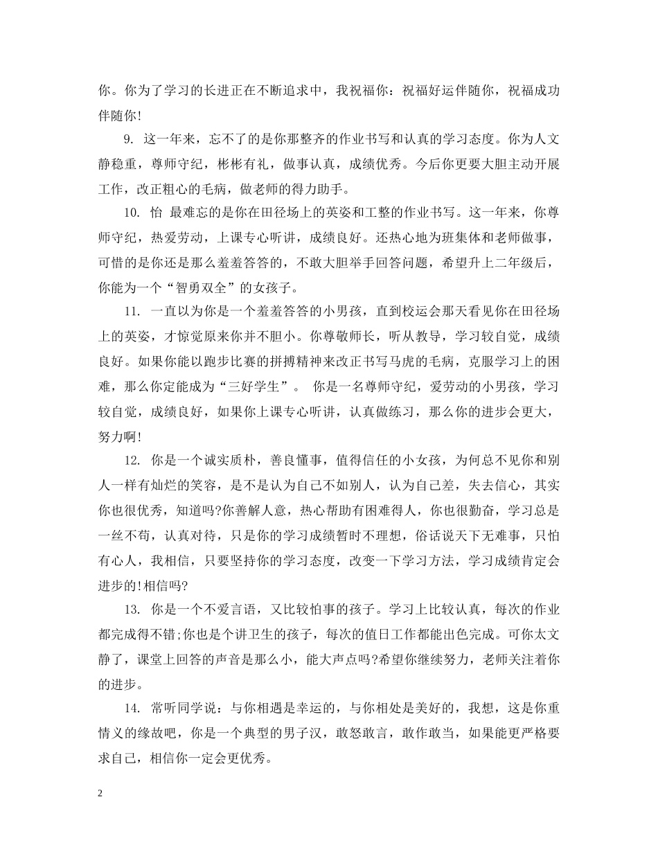 二年级上学期学生品德评语_第2页