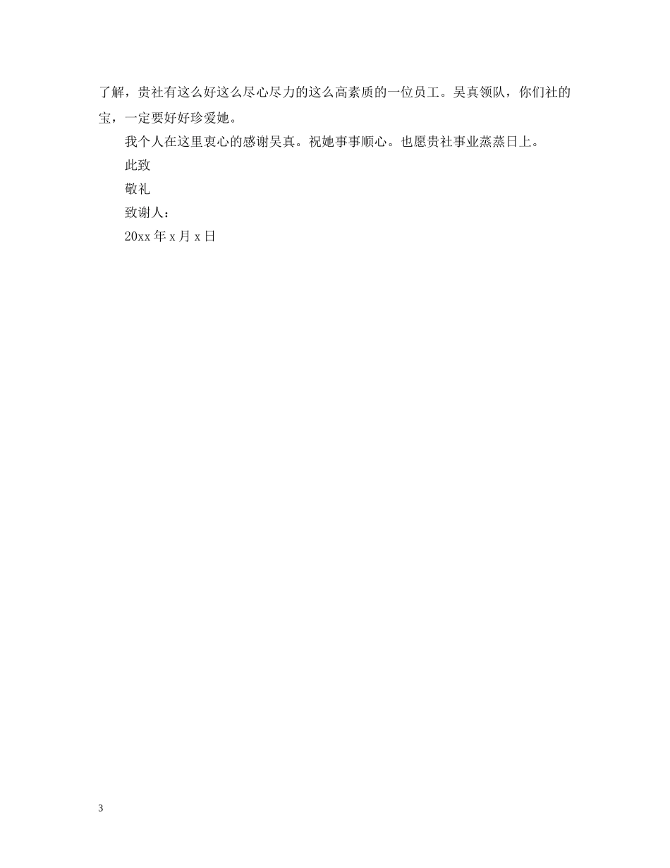 导游表扬信范文3篇 _第3页