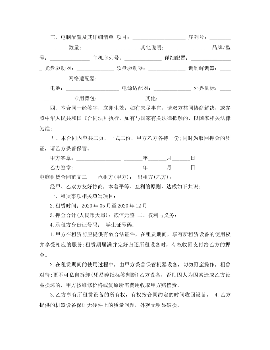 电脑租赁合同标准模板 _第2页