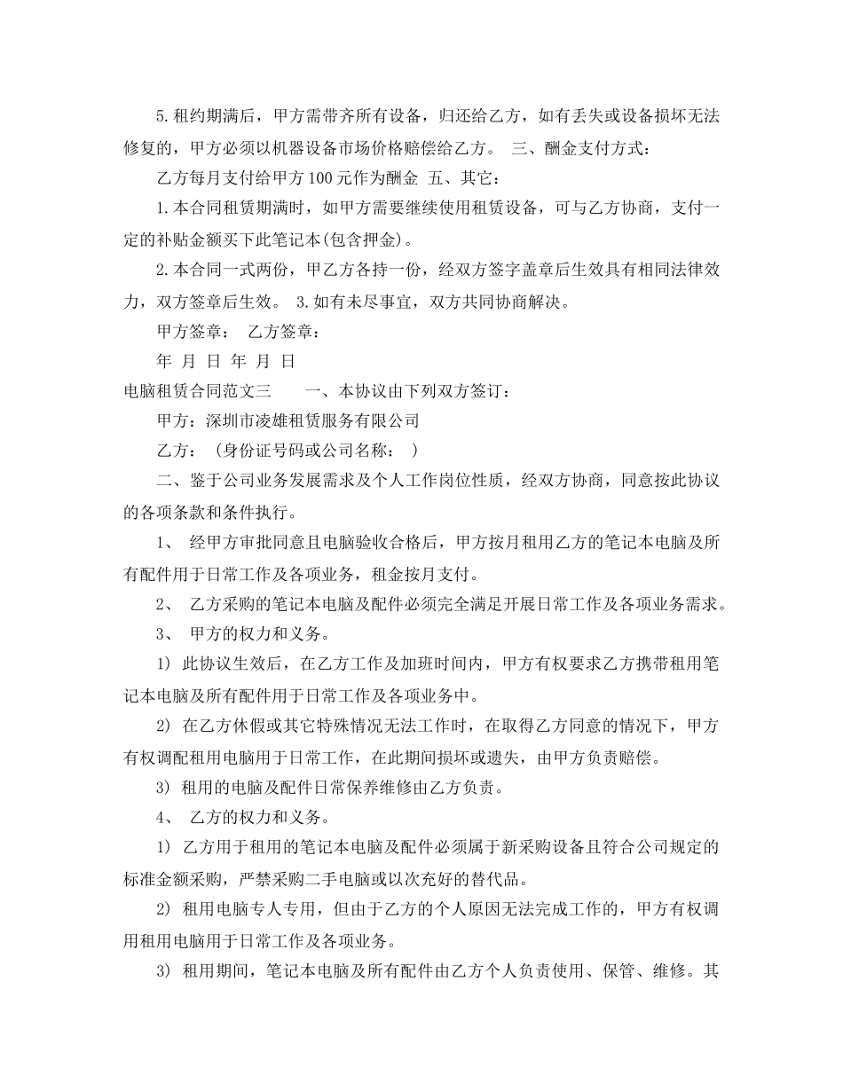电脑租赁合同标准模板 _第3页