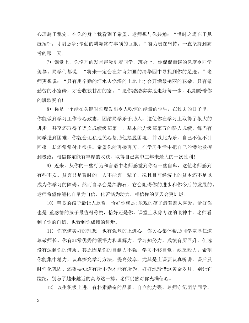 高考报名学生评语【常用】 _第2页