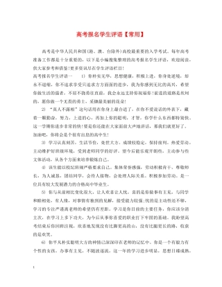 高考报名学生评语【常用】 