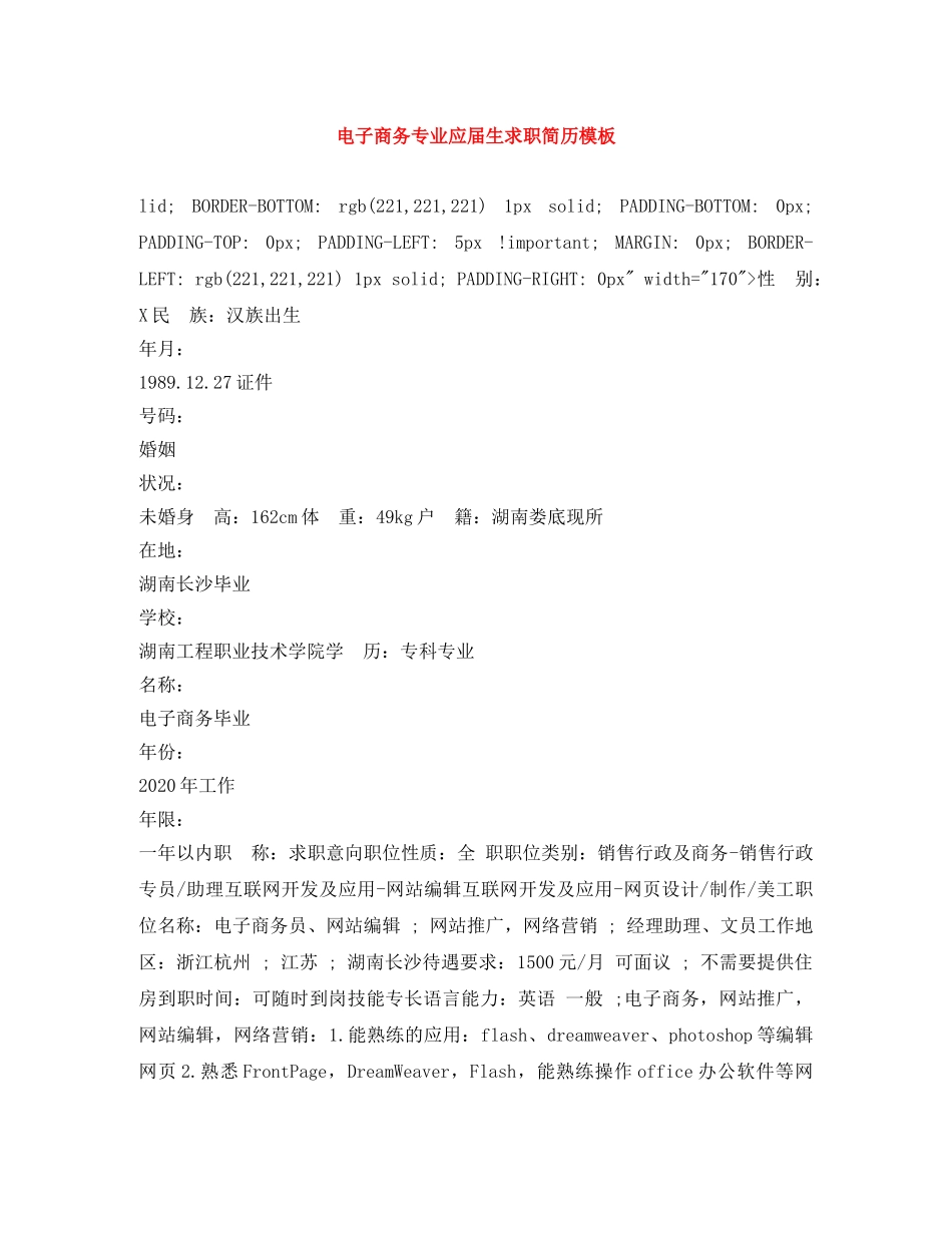 电子商务专业应届生求职简历模板 _第1页