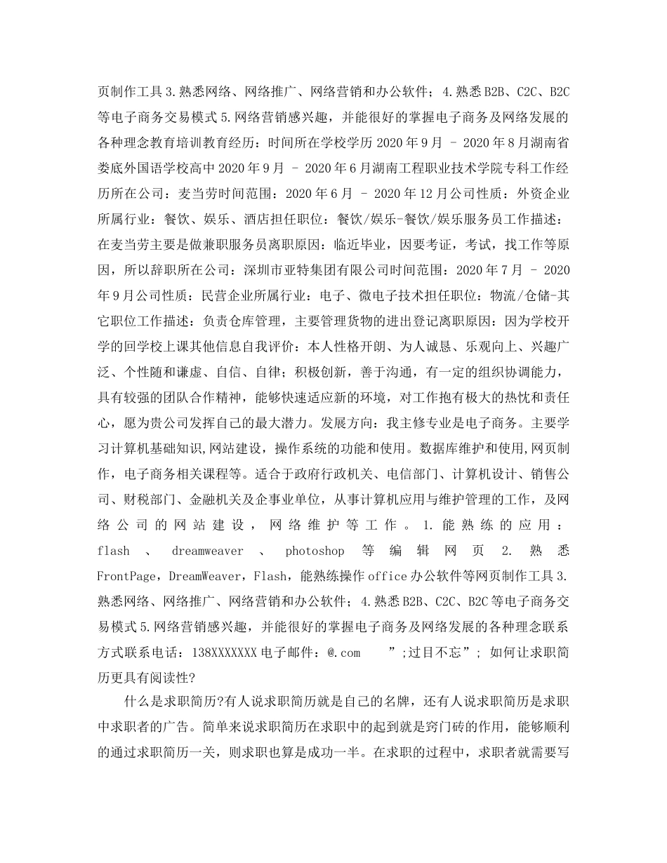 电子商务专业应届生求职简历模板 _第2页