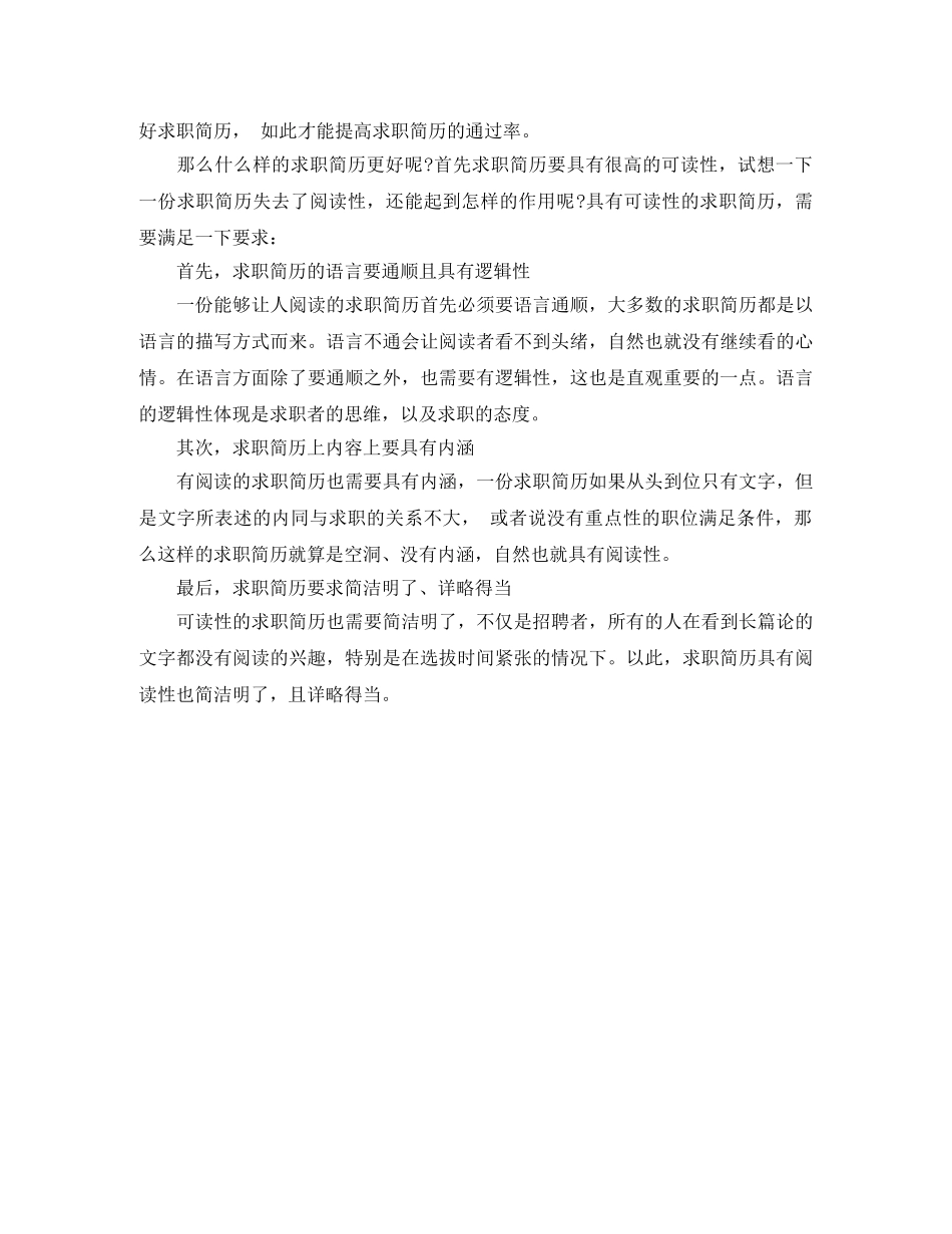 电子商务专业应届生求职简历模板 _第3页