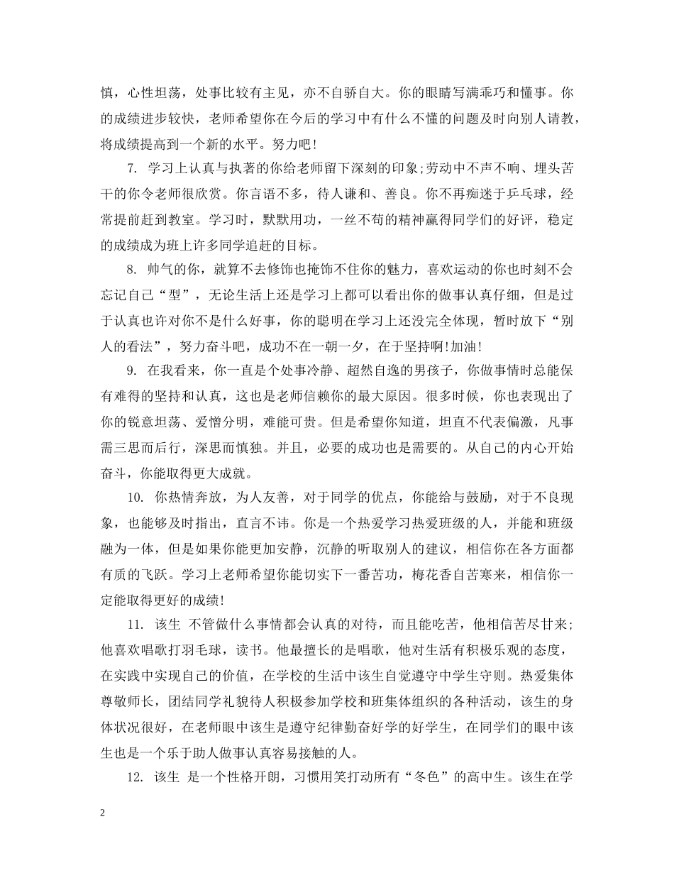 高二学生期末考试成绩评语 _第2页