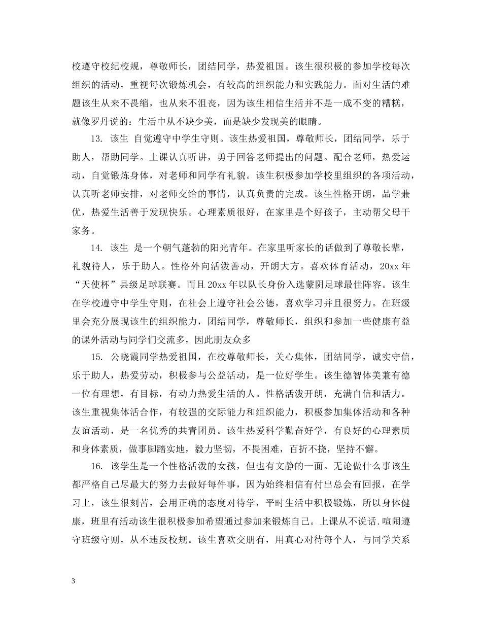 高二学生期末考试成绩评语 _第3页