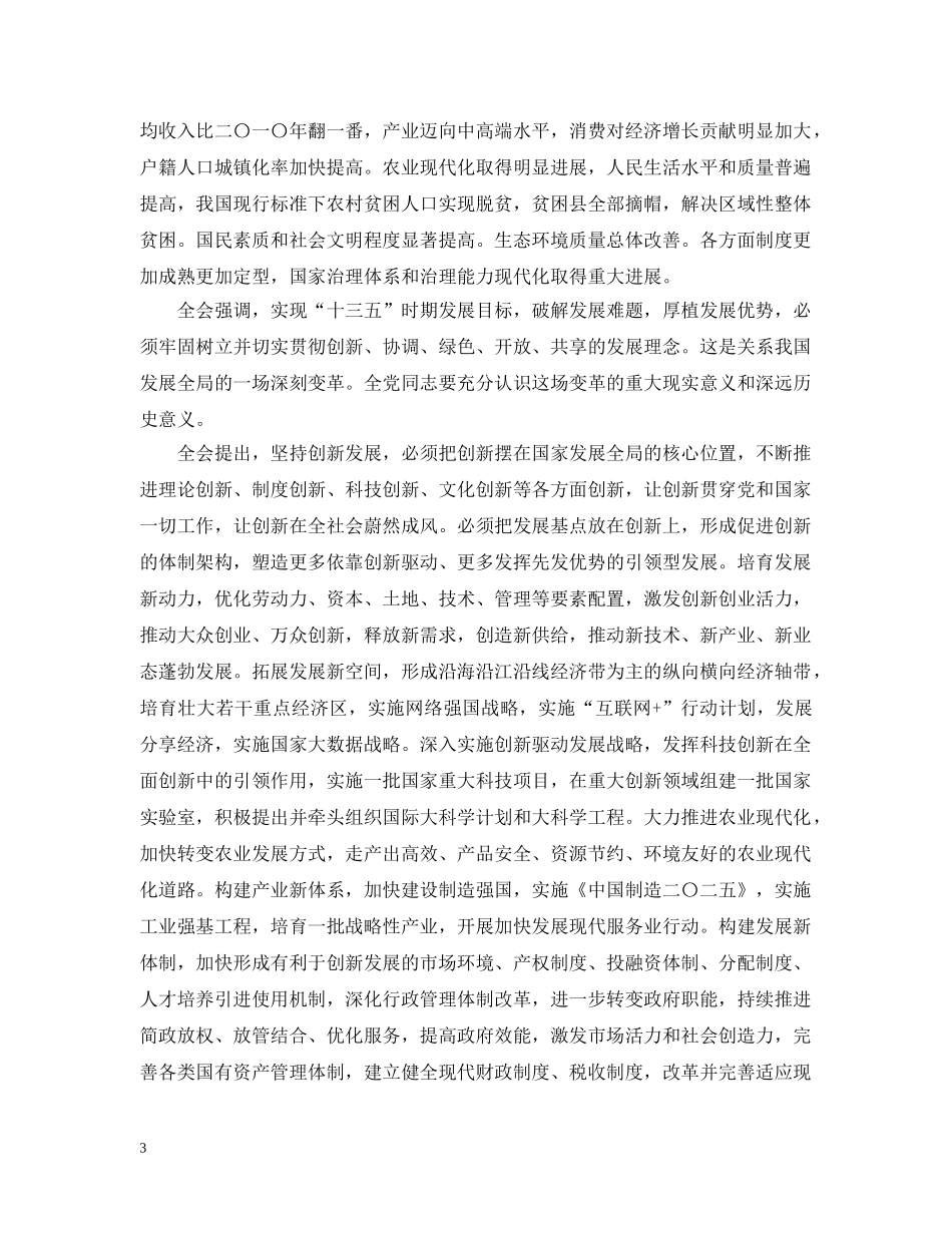 第五次全会公报 _第3页