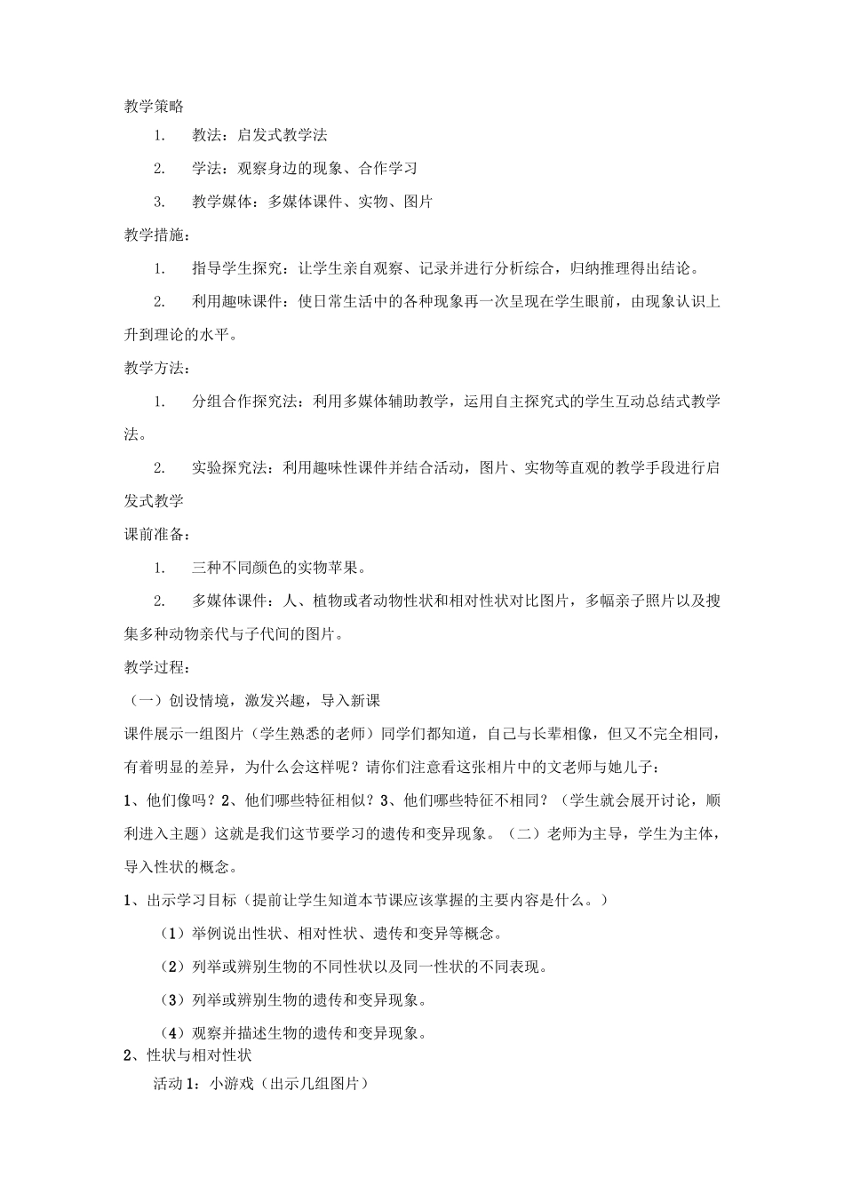 北师大版生物八年级上册《遗传和变异现象》公开课获奖教案_第2页