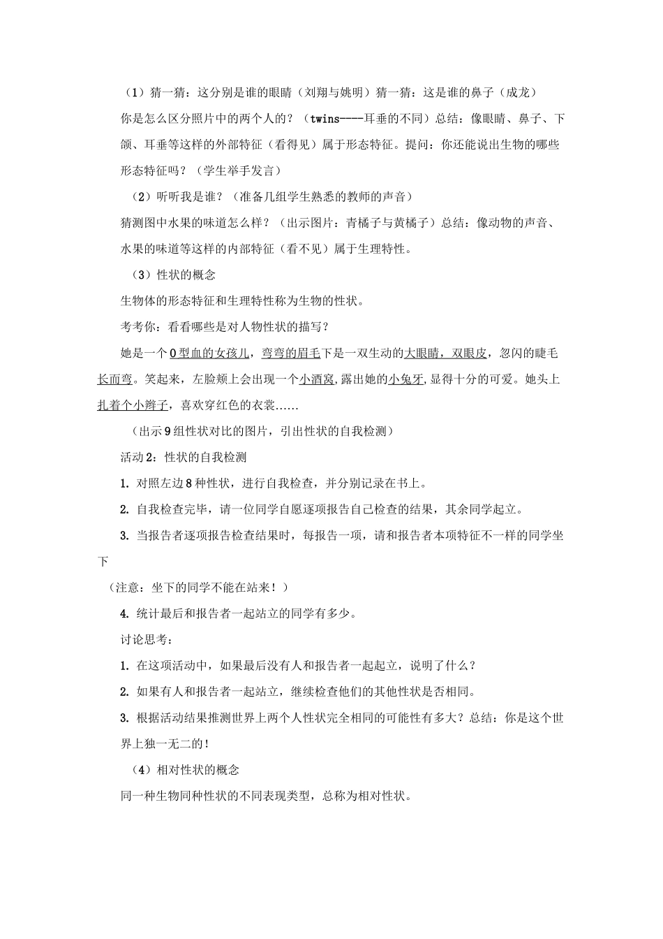 北师大版生物八年级上册《遗传和变异现象》公开课获奖教案_第3页