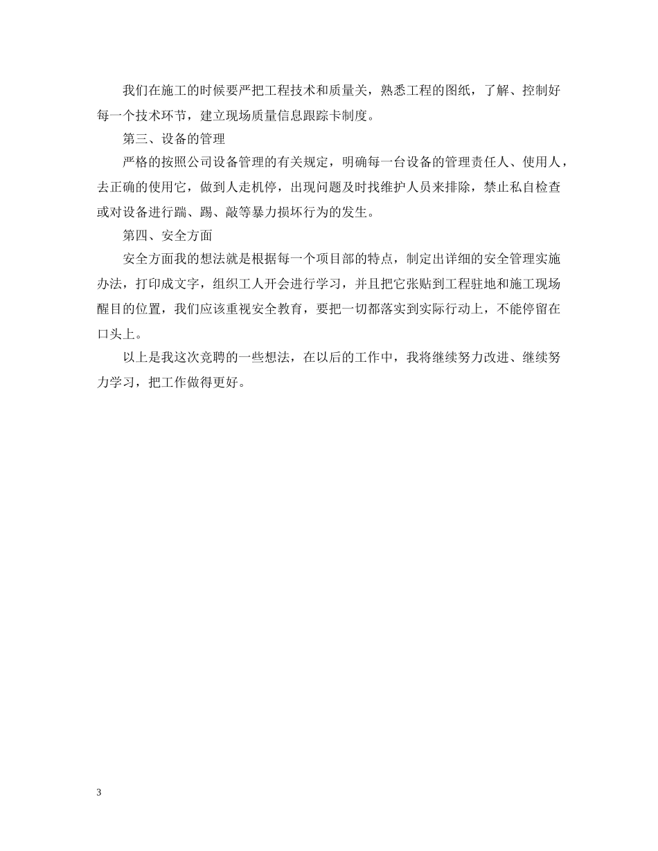 电气安装分公司副经理的竞聘报告范文 _第3页