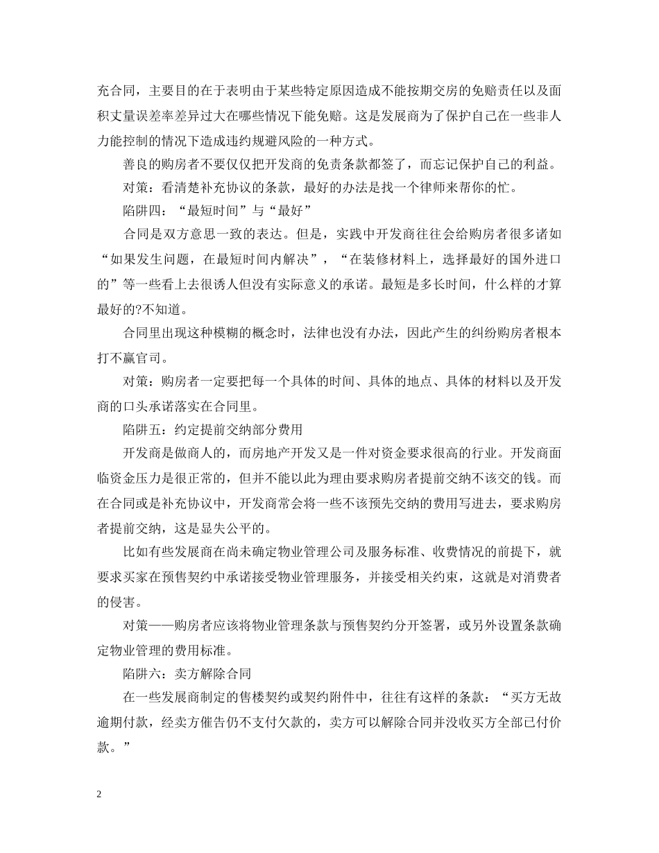 房地产合同签订常见十大陷阱 _第2页