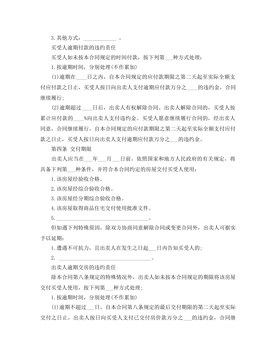 二手房买卖合同4篇_第2页