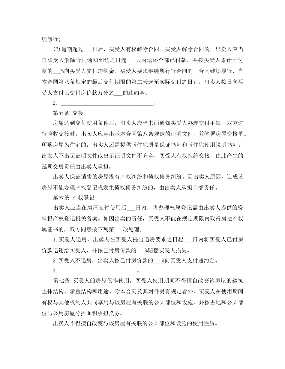 二手房买卖合同4篇_第3页