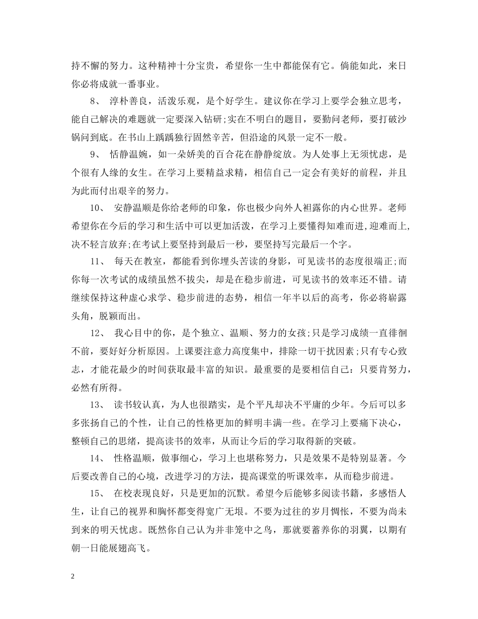 高二文科激励性评语大全 _第2页