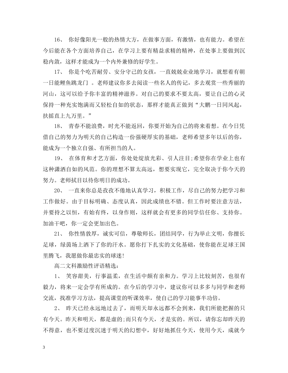 高二文科激励性评语大全 _第3页