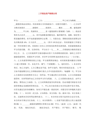 二手商品房产购销合同