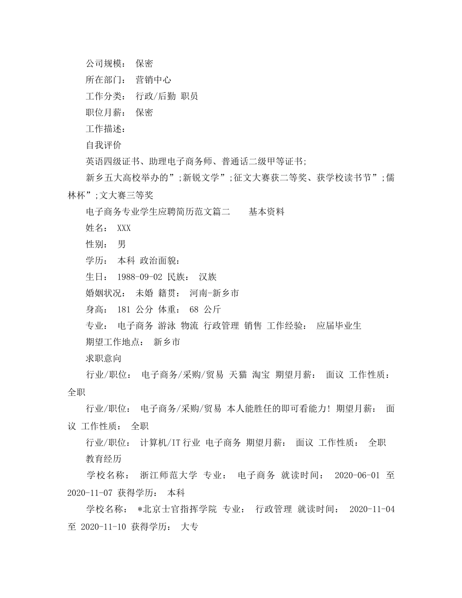 电子商务专业学生应聘简历范文 _第2页