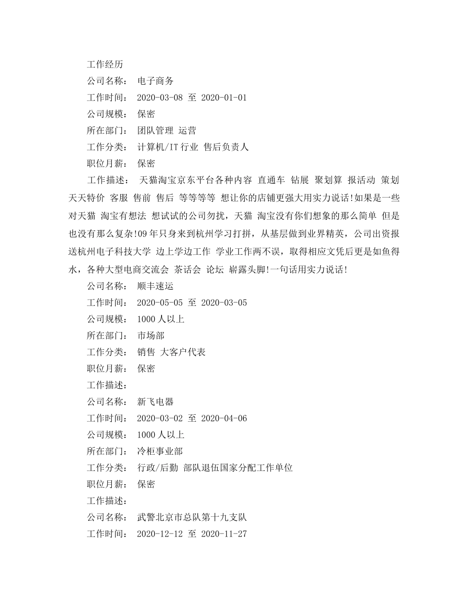 电子商务专业学生应聘简历范文 _第3页