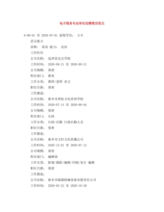 电子商务专业学生应聘简历范文 