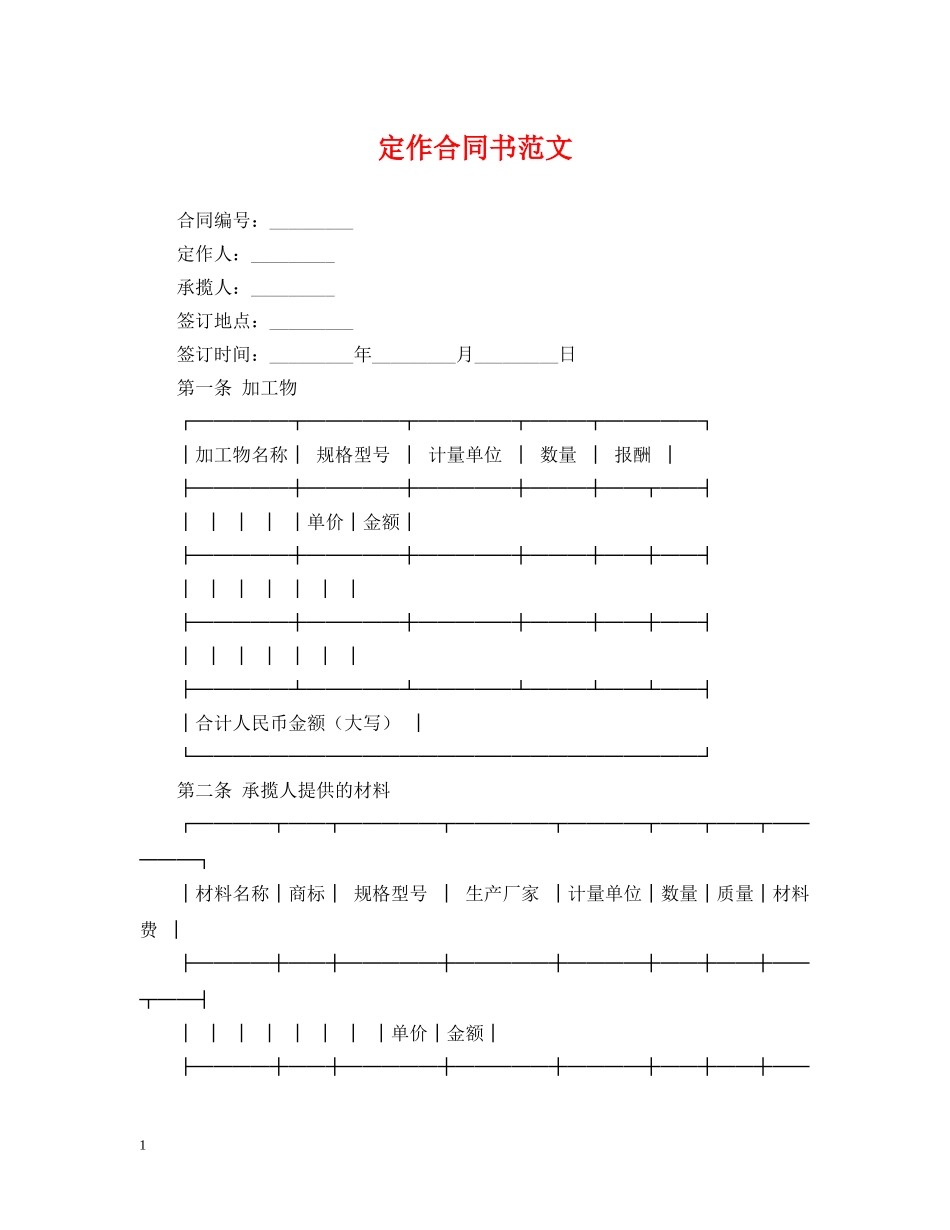 定作合同书范文 _第1页