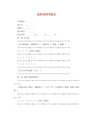 定作合同书范文 