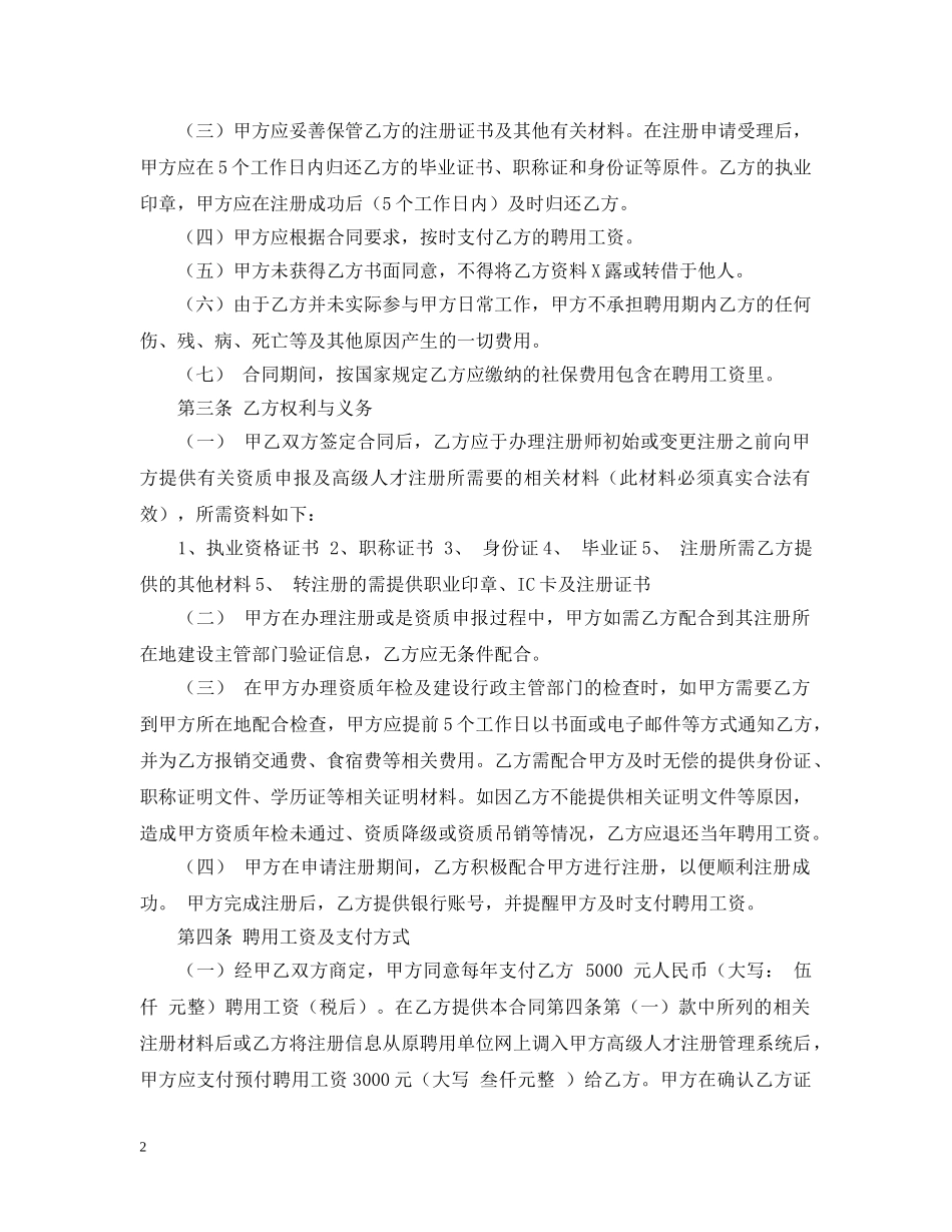 二级建造师聘用合同_第2页