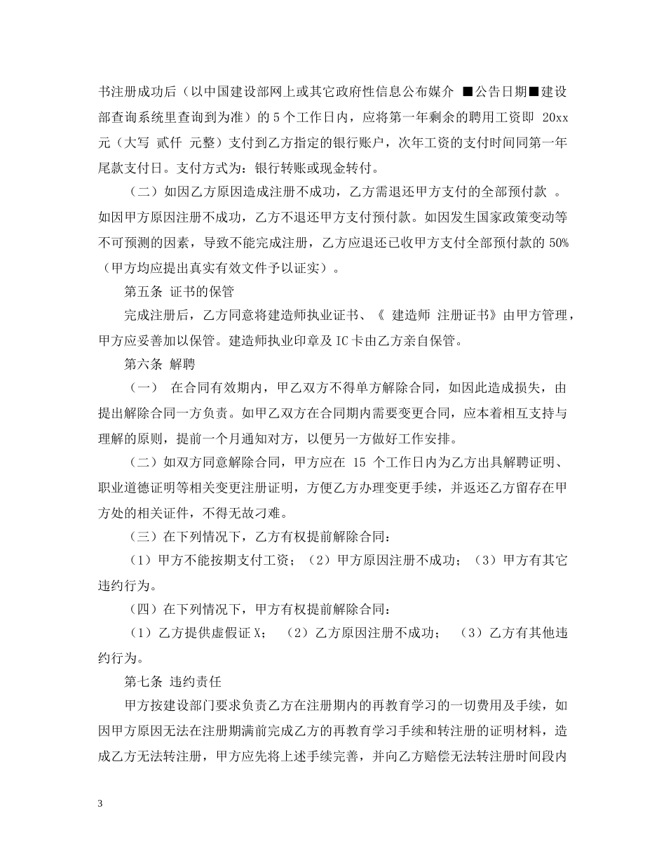 二级建造师聘用合同_第3页