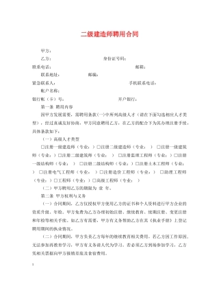 二级建造师聘用合同
