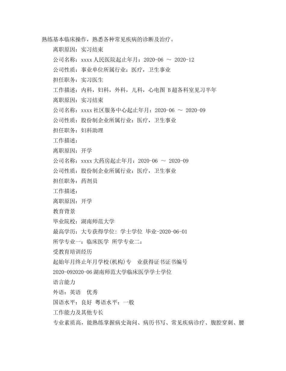 妇幼保健类工作简历模板 _第2页