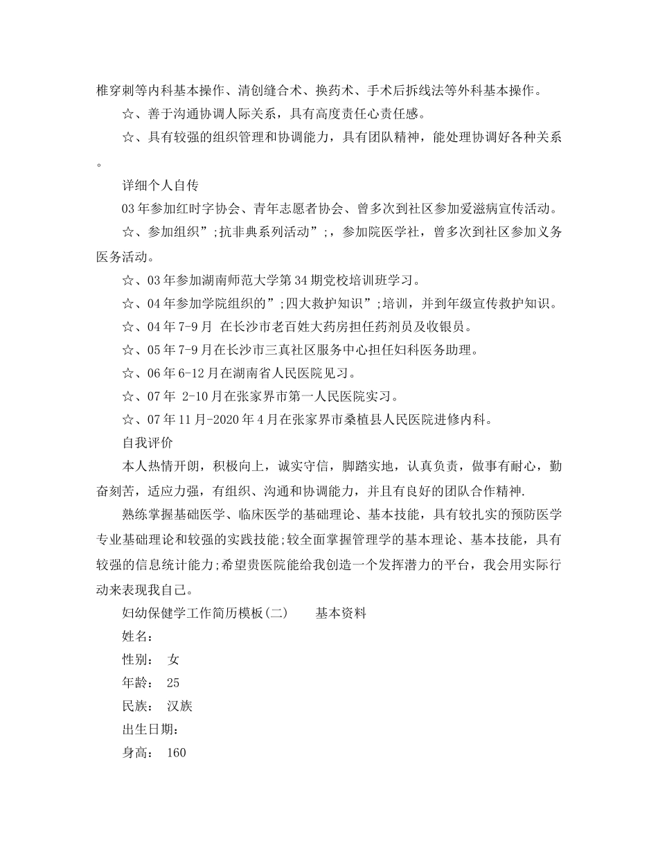 妇幼保健类工作简历模板 _第3页