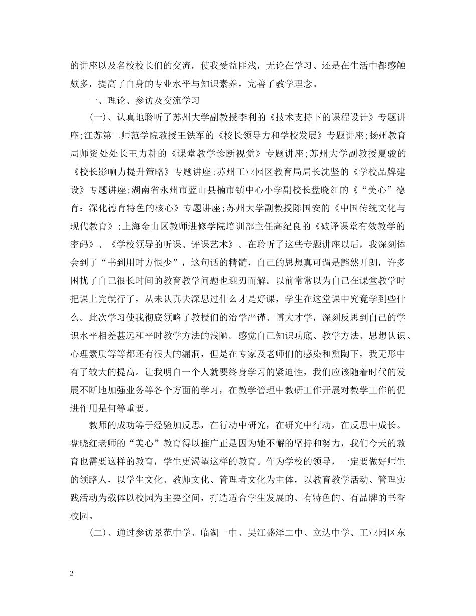 副校长培训讲座有感_第2页