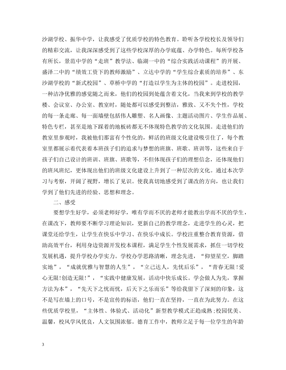 副校长培训讲座有感_第3页