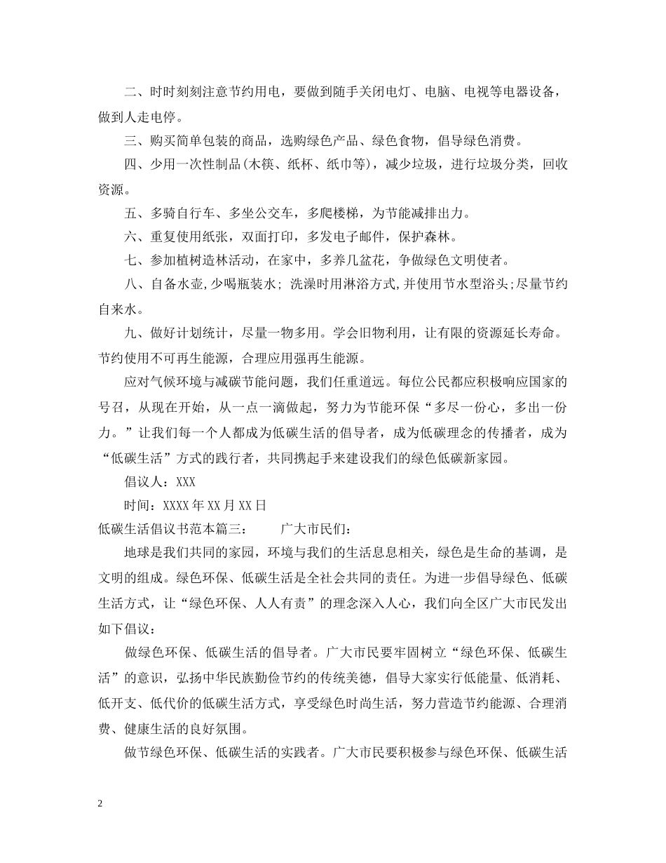 低碳生活倡议书范本_第2页