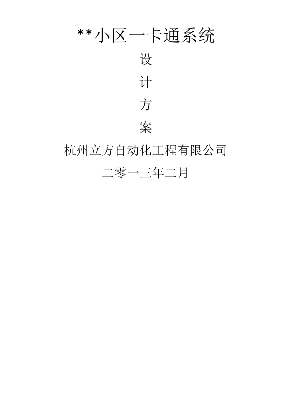 人行通道系统方案_第1页