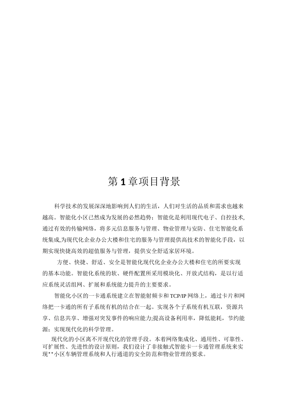 人行通道系统方案_第2页