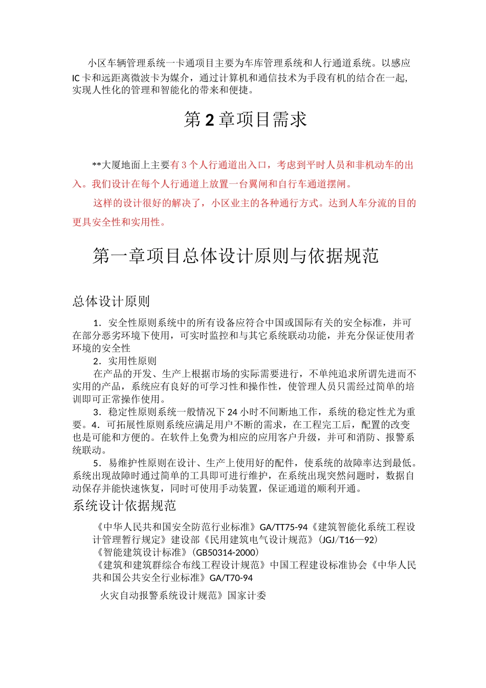 人行通道系统方案_第3页