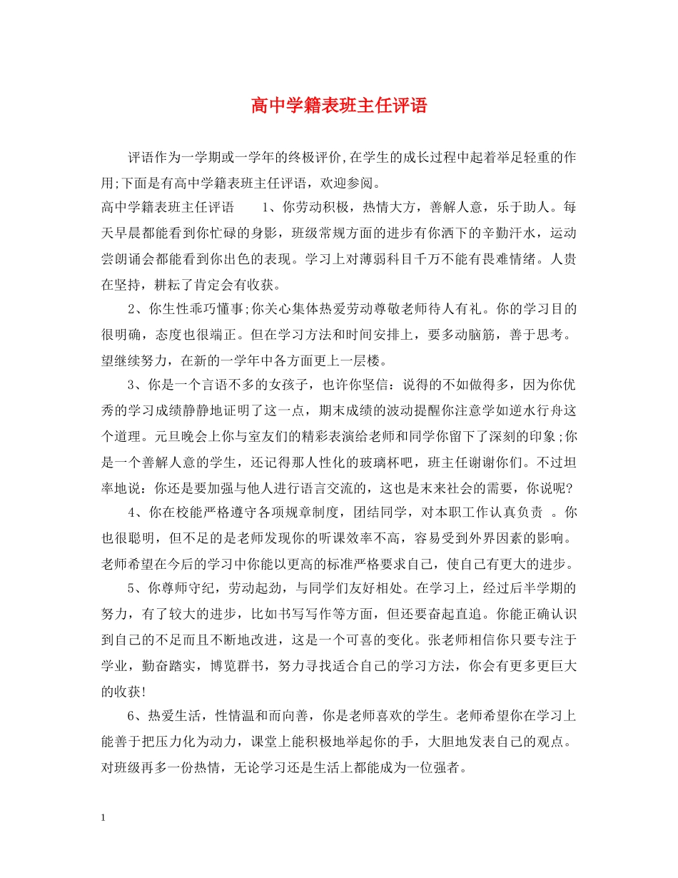 高籍表班主任评语 _第1页