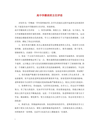 高籍表班主任评语 