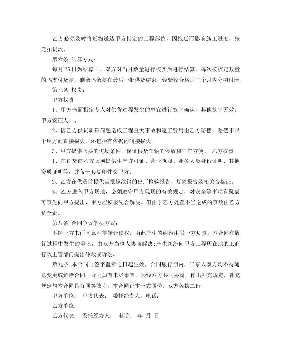 钢筋螺纹钢采购合同模板 _第2页
