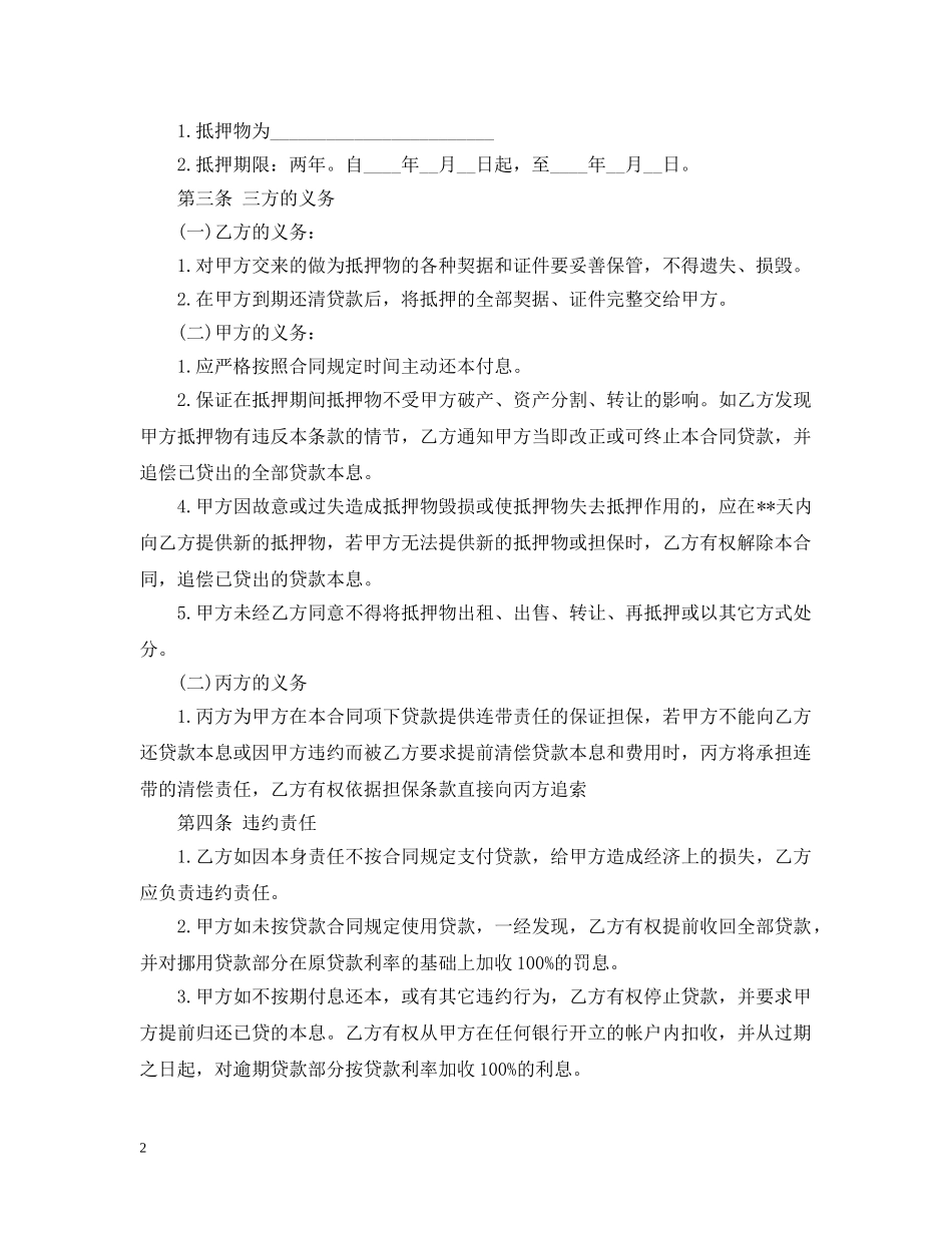 丰田金融贷款合同范本2篇_第2页