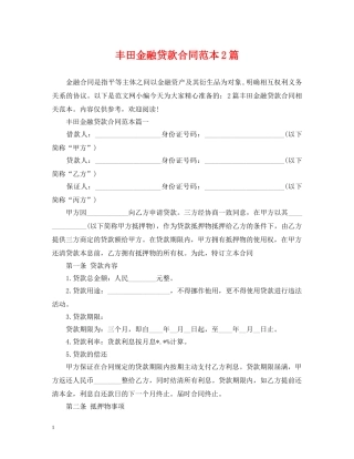丰田金融贷款合同范本2篇
