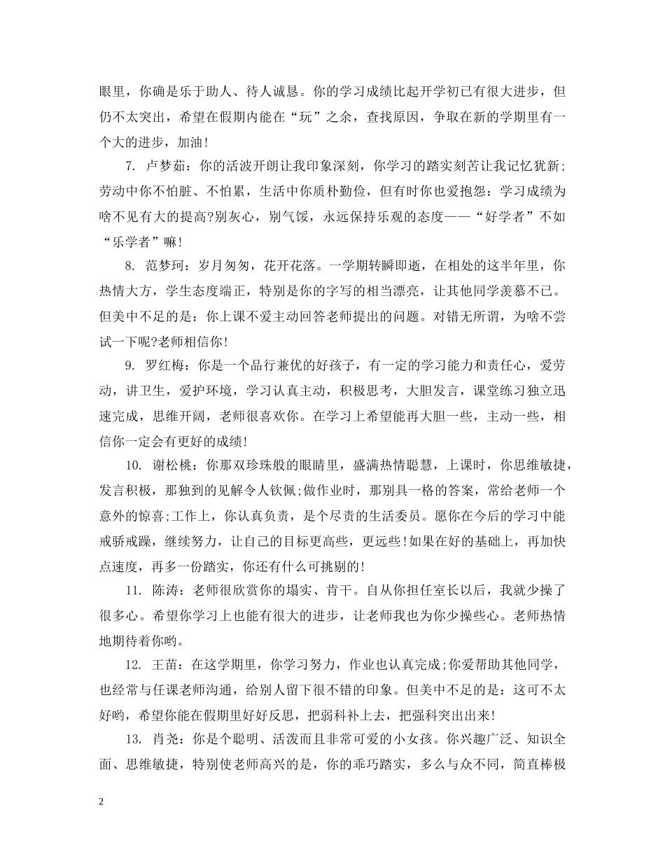 高二学生学期表现教师评语 _第2页